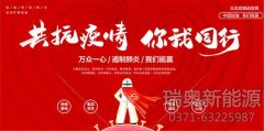 復(fù)工無(wú)憂 瑞奧守護(hù)—烘干機(jī)廠家復(fù)工溫馨提示！
